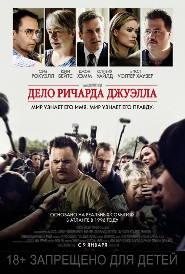 Дело Ричарда Джуэлла смотреть онлайн