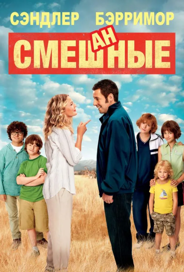 Смешанные смотреть онлайн