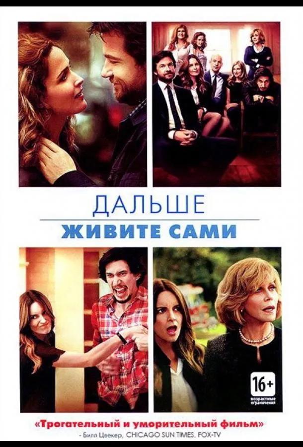 Дальше живите сами смотреть онлайн