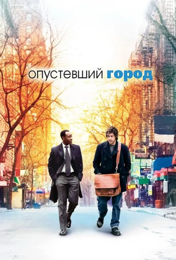 Опустевший город смотреть онлайн