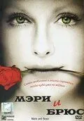 Мэри и Брюс смотреть онлайн