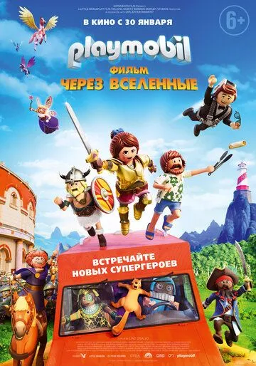 Playmobil фильм: Через вселенные смотреть онлайн