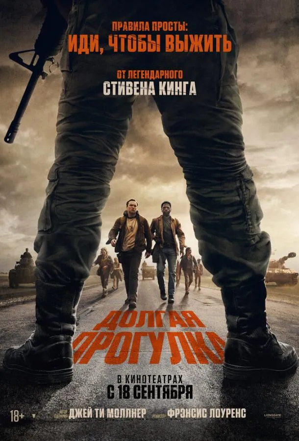 Долгая прогулка смотреть онлайн