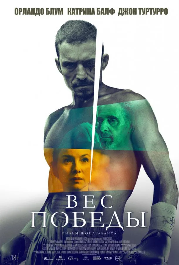 Вес победы смотреть онлайн